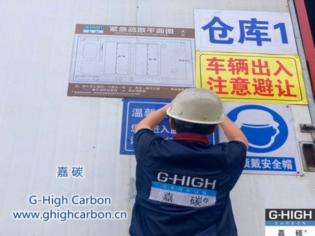 提高員工安全意識，促進嘉碳增碳劑安全文明生產