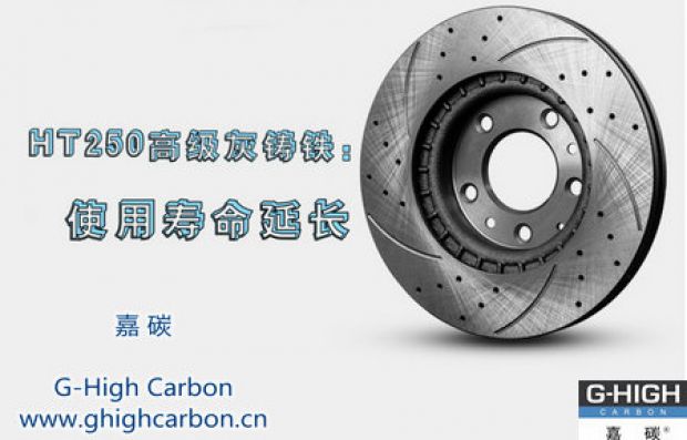 剎車盤專用增碳劑，專注安全制動(dòng)