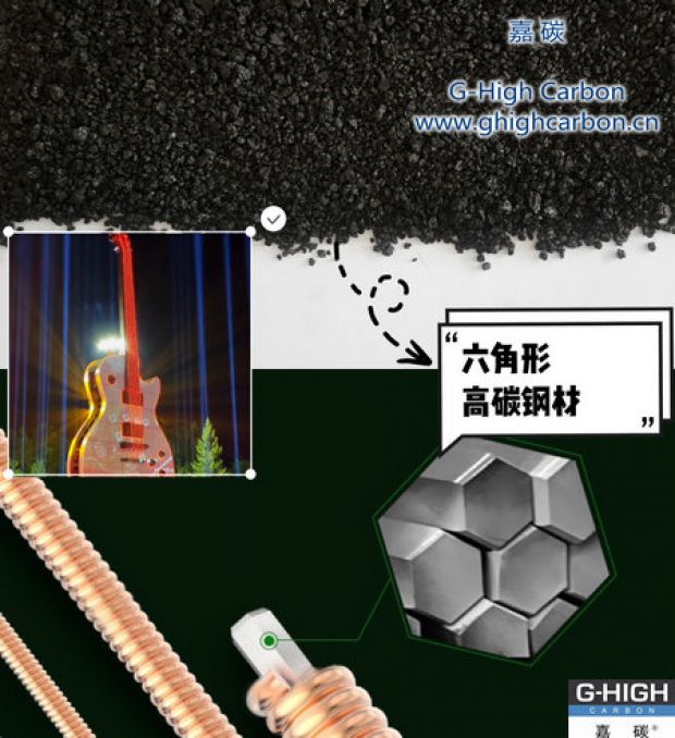 嘉碳增碳劑助力吉他琴弦制作，共享指尖迷人旋律